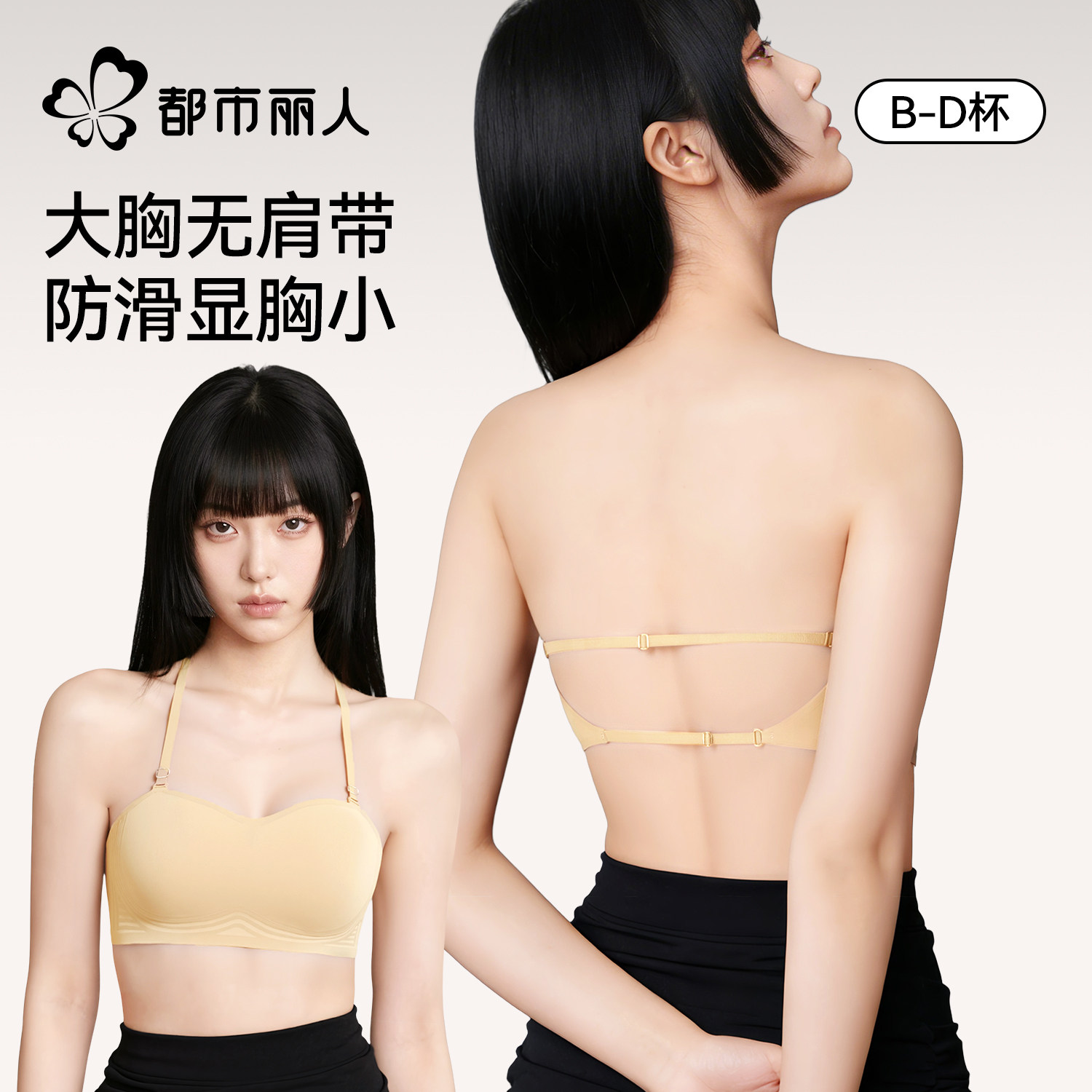 都市丽人吊带裙专用无肩带内衣女大胸显小胸聚拢防下垂防滑抹裹胸