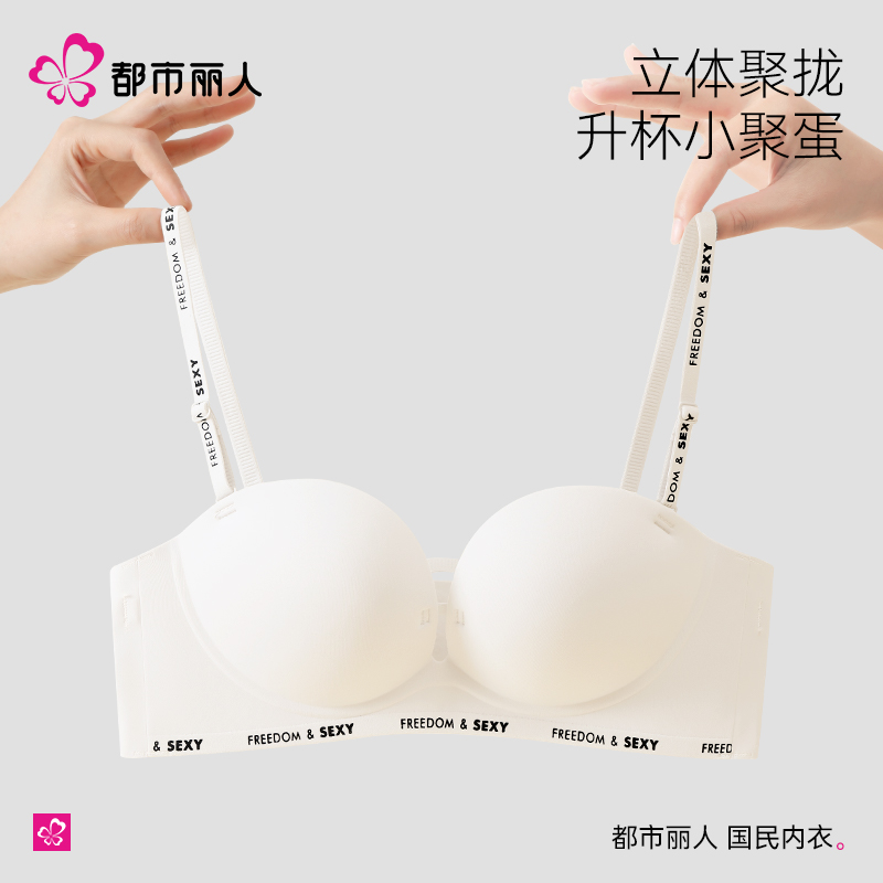 都市丽人正品无痕聚拢内衣女2024新款小胸显大文胸薄款无肩带抹胸