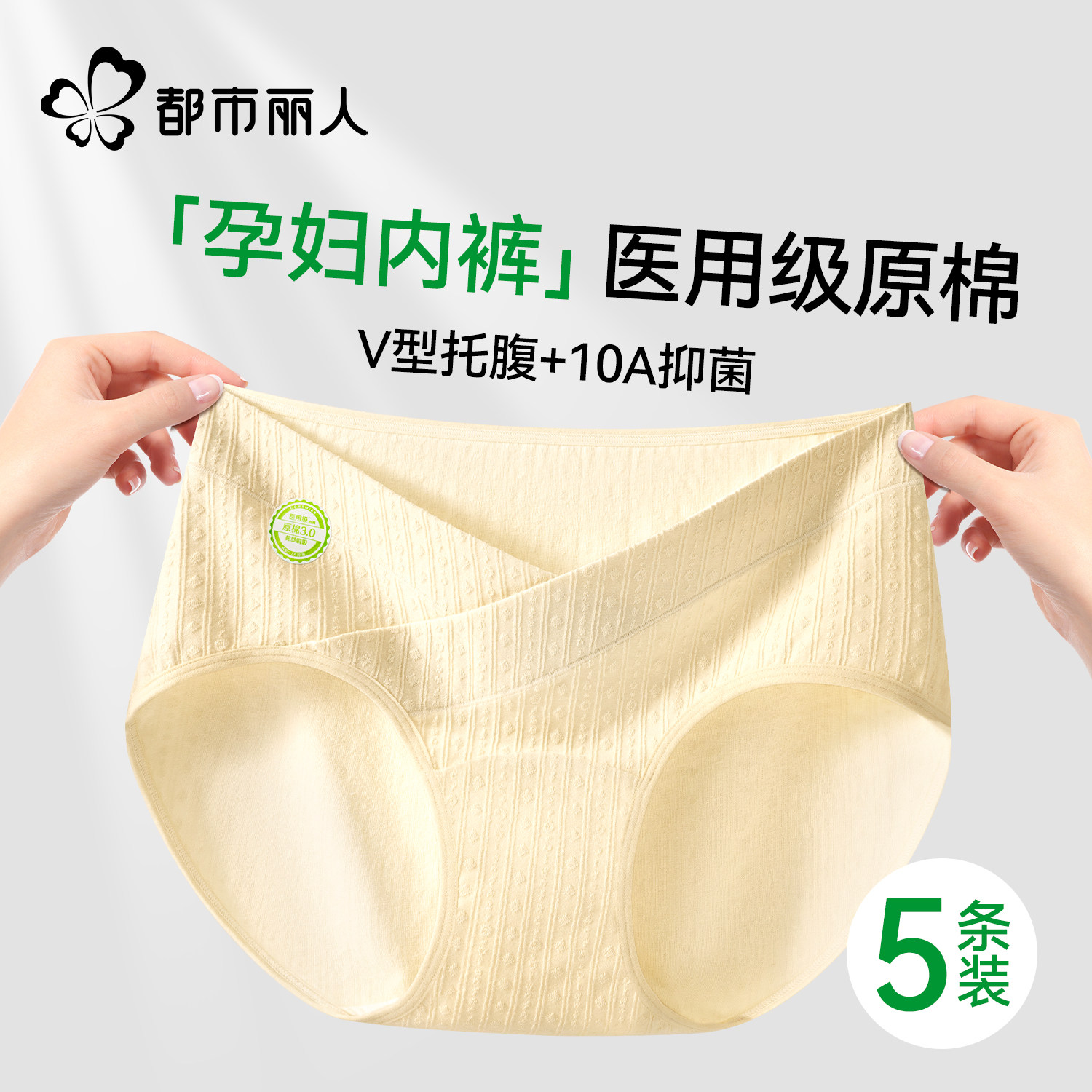 都市丽人孕妇内裤女士纯棉抗菌全棉裆低腰托腹怀孕期专用三角短裤,女士内衣/男士内衣/家居服,女三角裤,淘宝优惠券,粉丝福利购,淘宝优惠卷