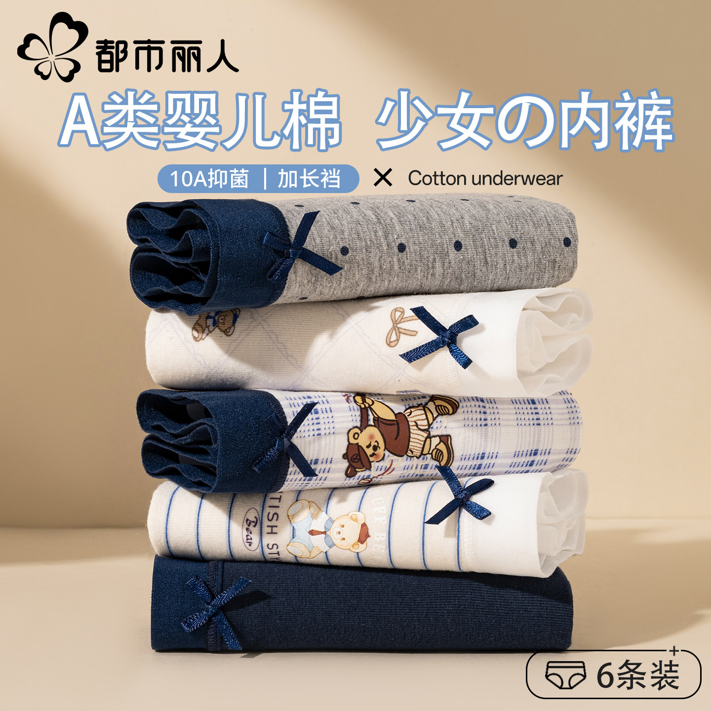 都市丽人纯棉内裤女士全棉加长抗菌档透气少女生平角短裤2026新款