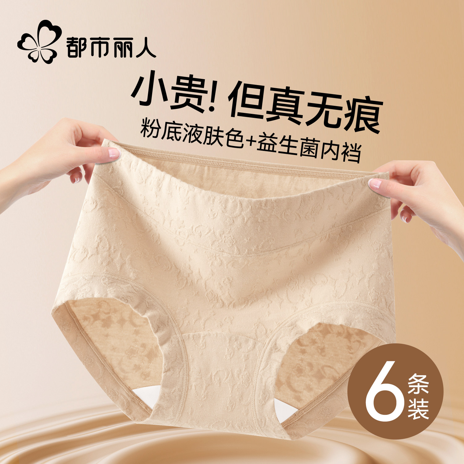 都市丽人内裤女士纯棉2026新款10a抗菌全棉裆无痕透气不夹臀短