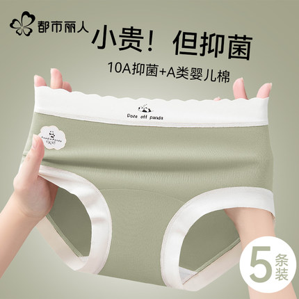 都市丽人内裤女士纯棉7a级抗菌2025新款无痕少女生三角短裤全棉裆
