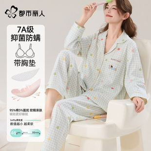都市丽人A类纯棉带胸垫睡衣女款春秋长袖格子家居服外穿防螨套装