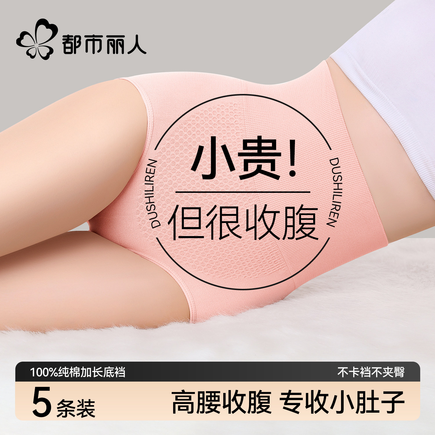 都市丽人内裤女提臀收腹裤强力收小肚子高腰无痕女士塑身美体裤,女士内衣/男士内衣/家居服,平角裤,淘宝优惠券,粉丝福利购,淘宝优惠卷