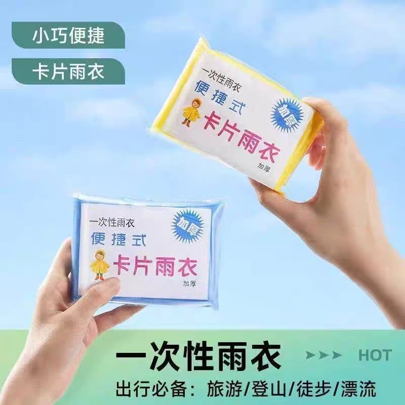 加厚卡片雨衣压缩便携一次性雨衣成人儿童旅行户外透明雨披防暴雨,自行车/骑行装备/零配件,骑行外套,淘宝优惠券,粉丝福利购,淘宝优惠卷
