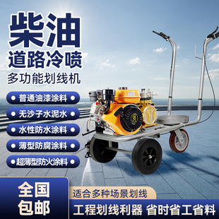 柴油冷喷划线机道路马路公路停车场汽油画线机驾校跑道多功能划线