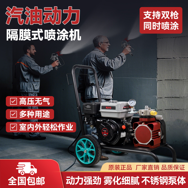 新款汽油喷涂机高压无气乳胶漆