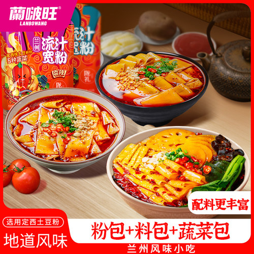 兰啵旺定西土豆粉流汁宽粉火锅粉