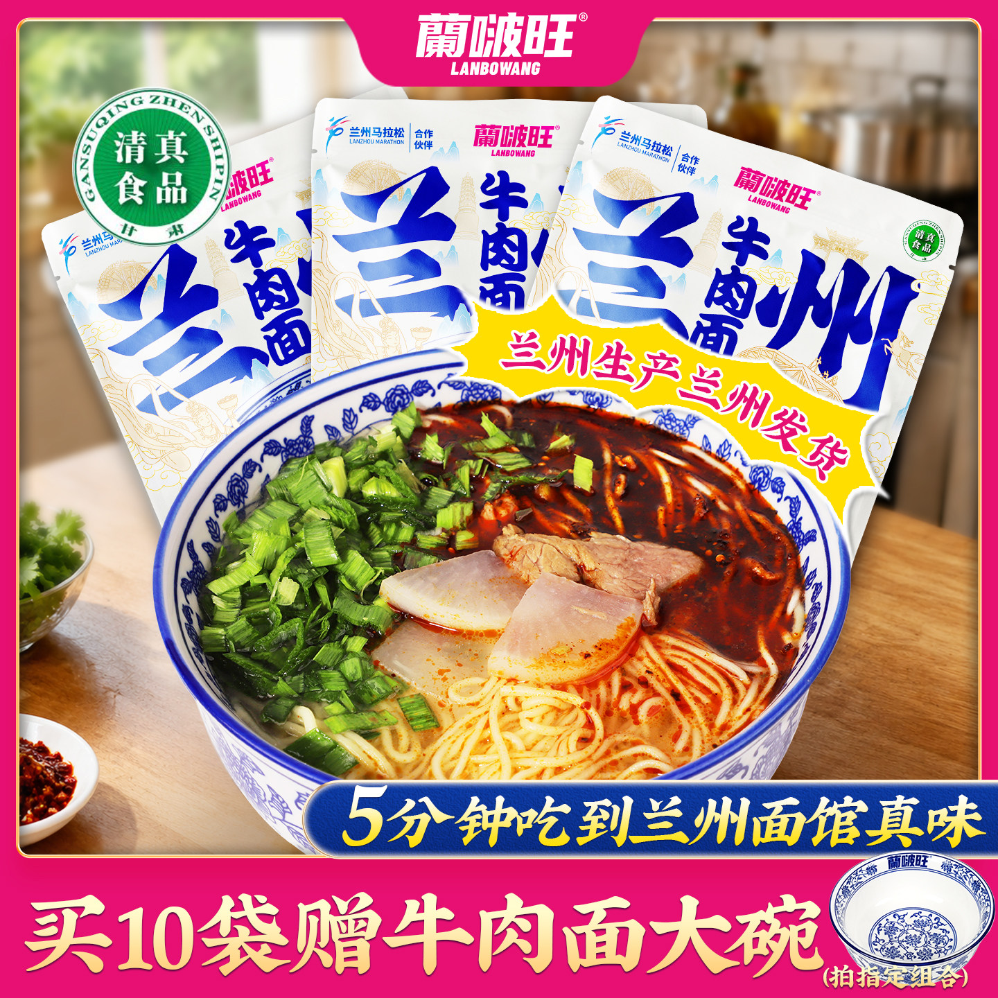 兰啵旺兰州牛肉面袋装拉面速食面条甘肃特产清真自煮面晚餐夜宵 啵面实拍商品图