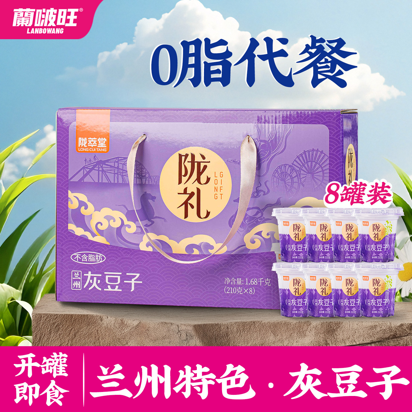 兰啵旺兰州特色小吃礼盒伴手礼甜胚子灰豆子甘肃特产零食开罐即食