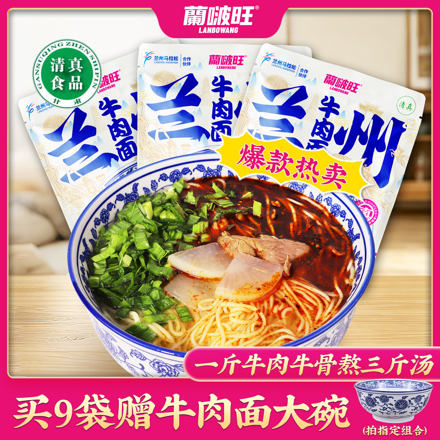 兰啵旺兰州牛肉面袋装拉面速食面条甘肃特产清真自煮面方便面汤料