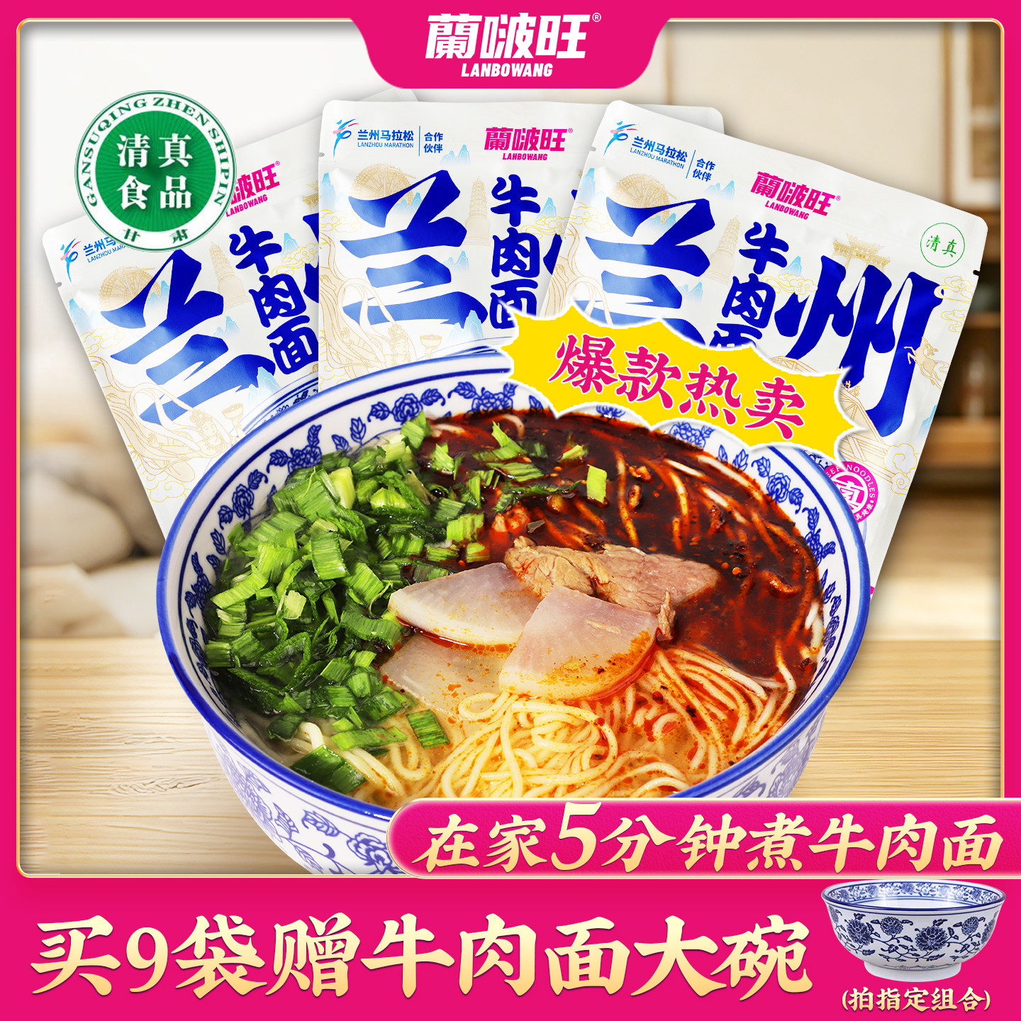 兰啵旺兰州牛肉面袋装拉面速食面条甘肃特产清真自煮面晚餐夜宵
