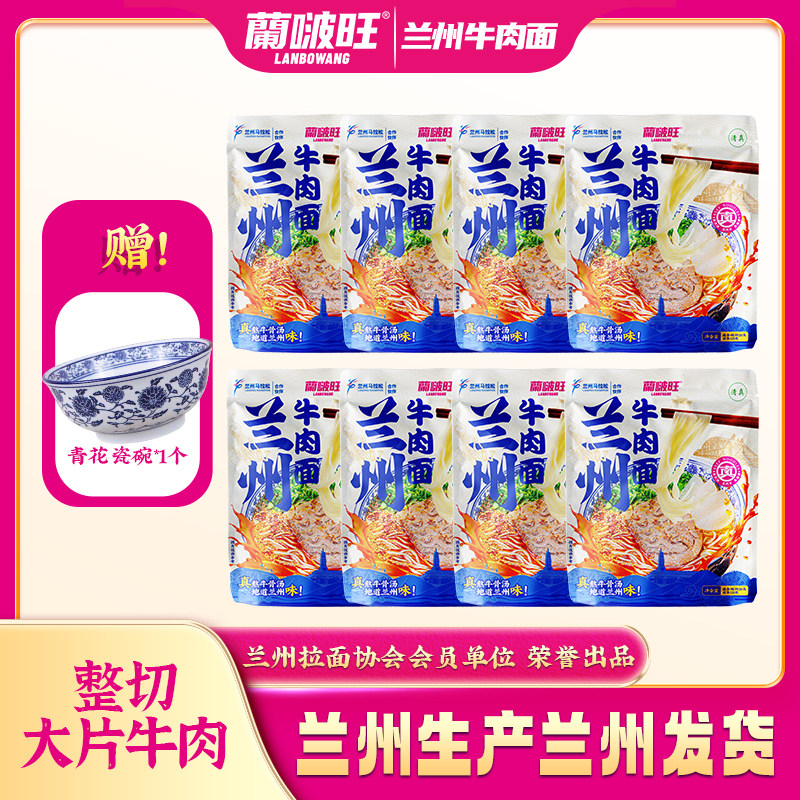 兰啵旺兰州牛肉面袋装拉面清真速食方便面西北甘肃特产汤料面条