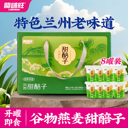 兰啵旺甘肃兰州甜醅子特色小吃