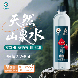 【新日期】文森卡饮用山泉水天然含硒弱碱性软水500ml/350ml/5L