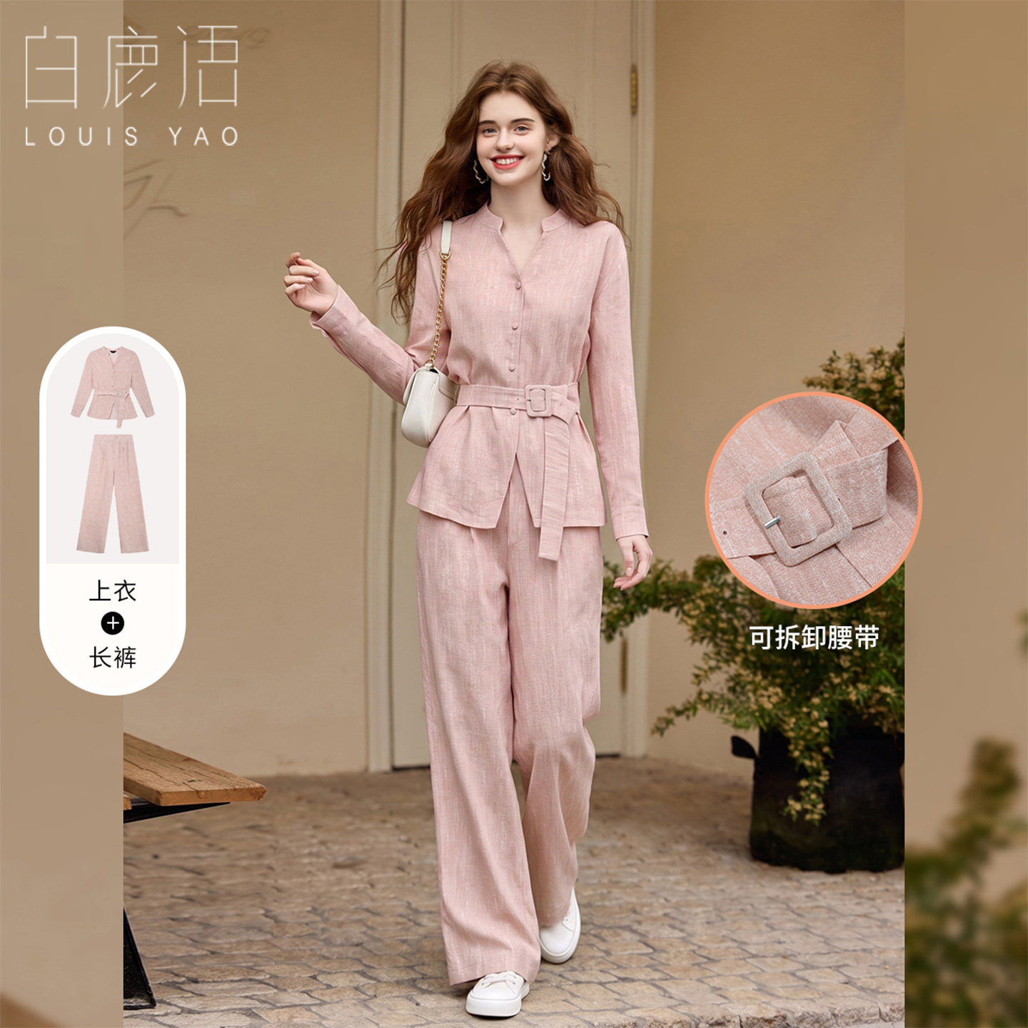 白鹿语粉色可拆卸腰带套装女26秋新款高级感气质显瘦直筒裤两件套
