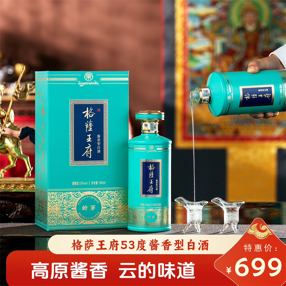 格萨王府53度 酱香型白酒 佳节送礼 高原酱香  云的味道