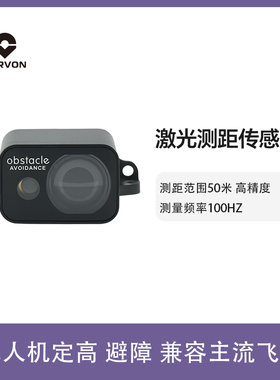 CORVON科云tof50米激光测距传感器无人机避障模块定高UART/I2C