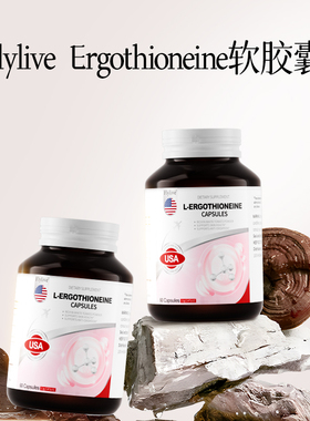 flylive 美国原装进口 高端奢养 麦角硫因 美国原装正品 买三送一