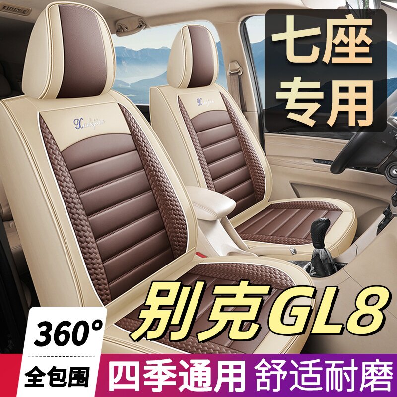 新老款别克gl8座套全包商务车专用四季通用陆尊七座皮革座椅套