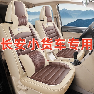 长安星卡s201新豹T3跨越王x1x3x5神骐小卡双排冰丝小货车座套坐套
