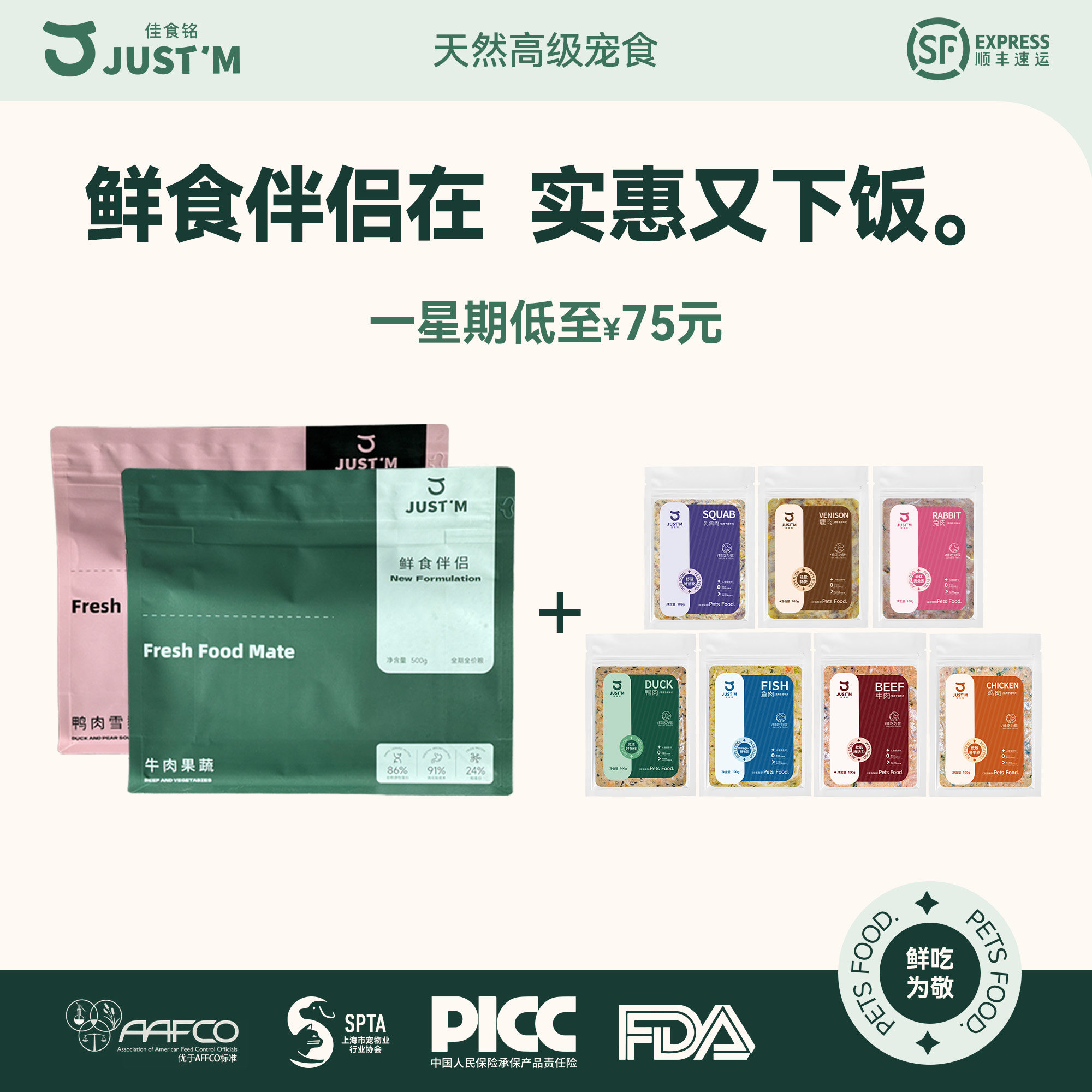 JUSTM佳食铭狗狗全价鲜粮