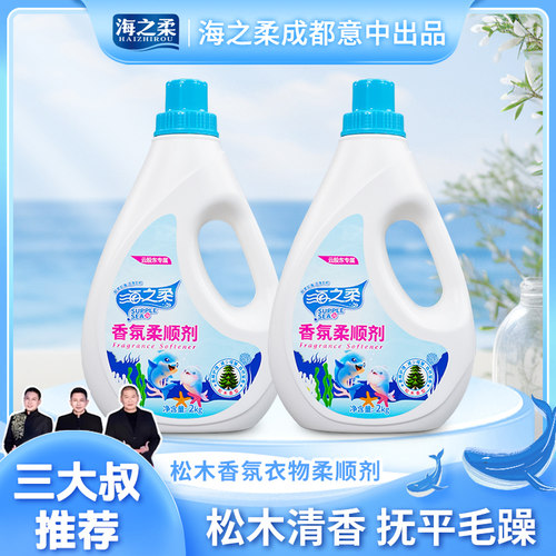 海之柔松木香氛衣物柔顺剂