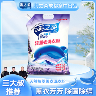 海之柔天然植萃薰衣洗衣粉深层洁净除菌除螨活力28三大叔家品牌