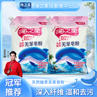 海之柔天然植萃无苯皂粉深层洁净抑菌除螨去污活力28三大叔家品牌