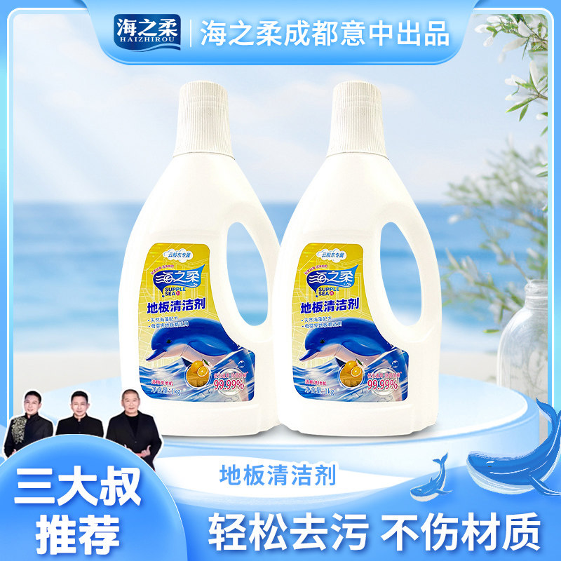 【秒杀】海之柔地板清洁剂去污去渍除菌除螨抑味家用活力28三大叔