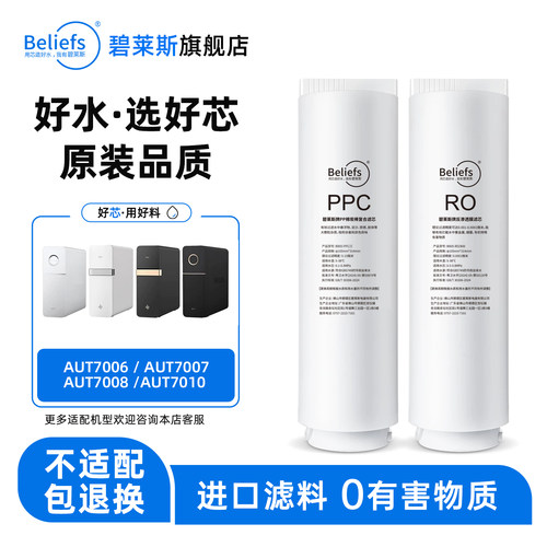 适用净水器AUT782/7007复合滤芯