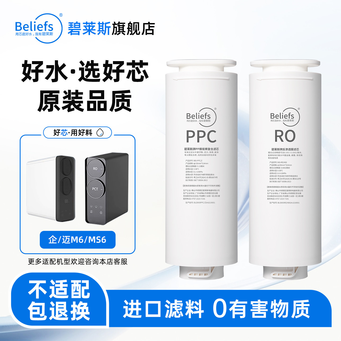 碧莱斯适用于企迈净水器滤芯M6/MS6 净饮机PPC复合RO反渗透膜通用