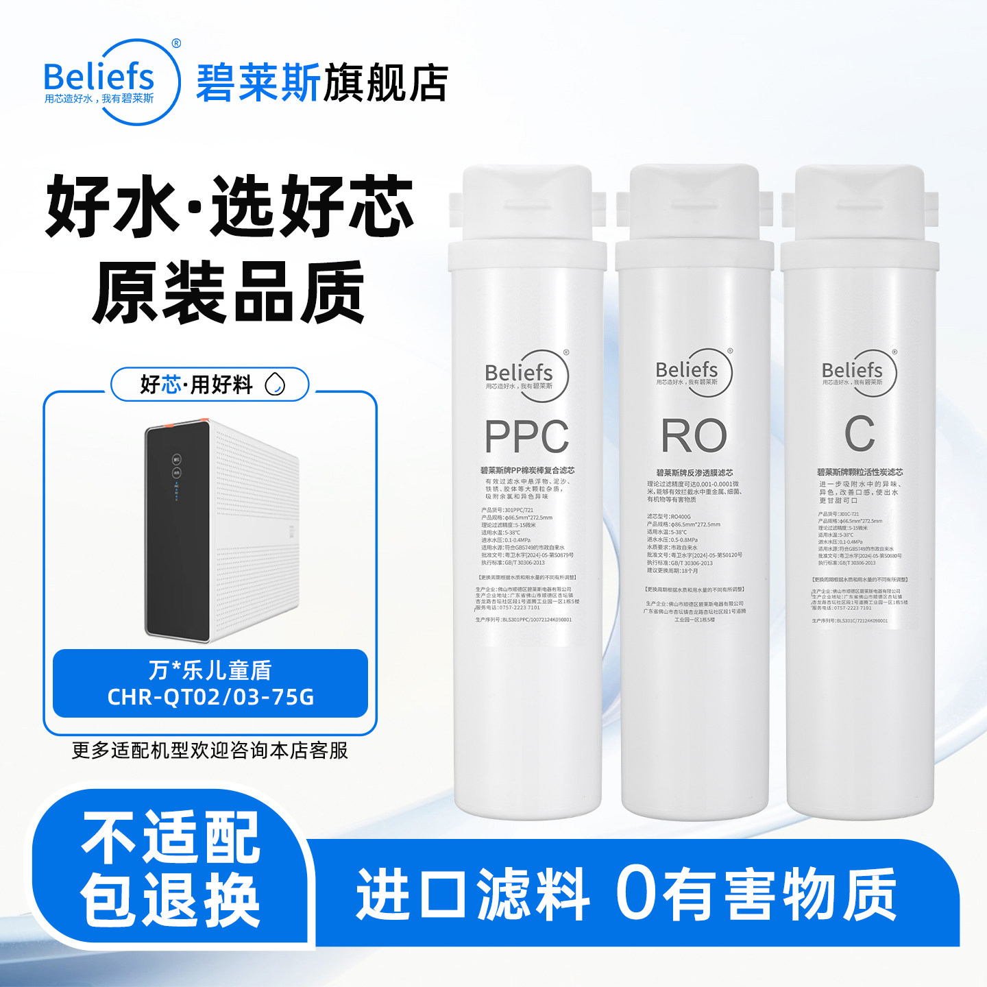 适用于万家乐儿童盾CHR-QT02/03-75G家用RO膜净水器全套滤芯配件