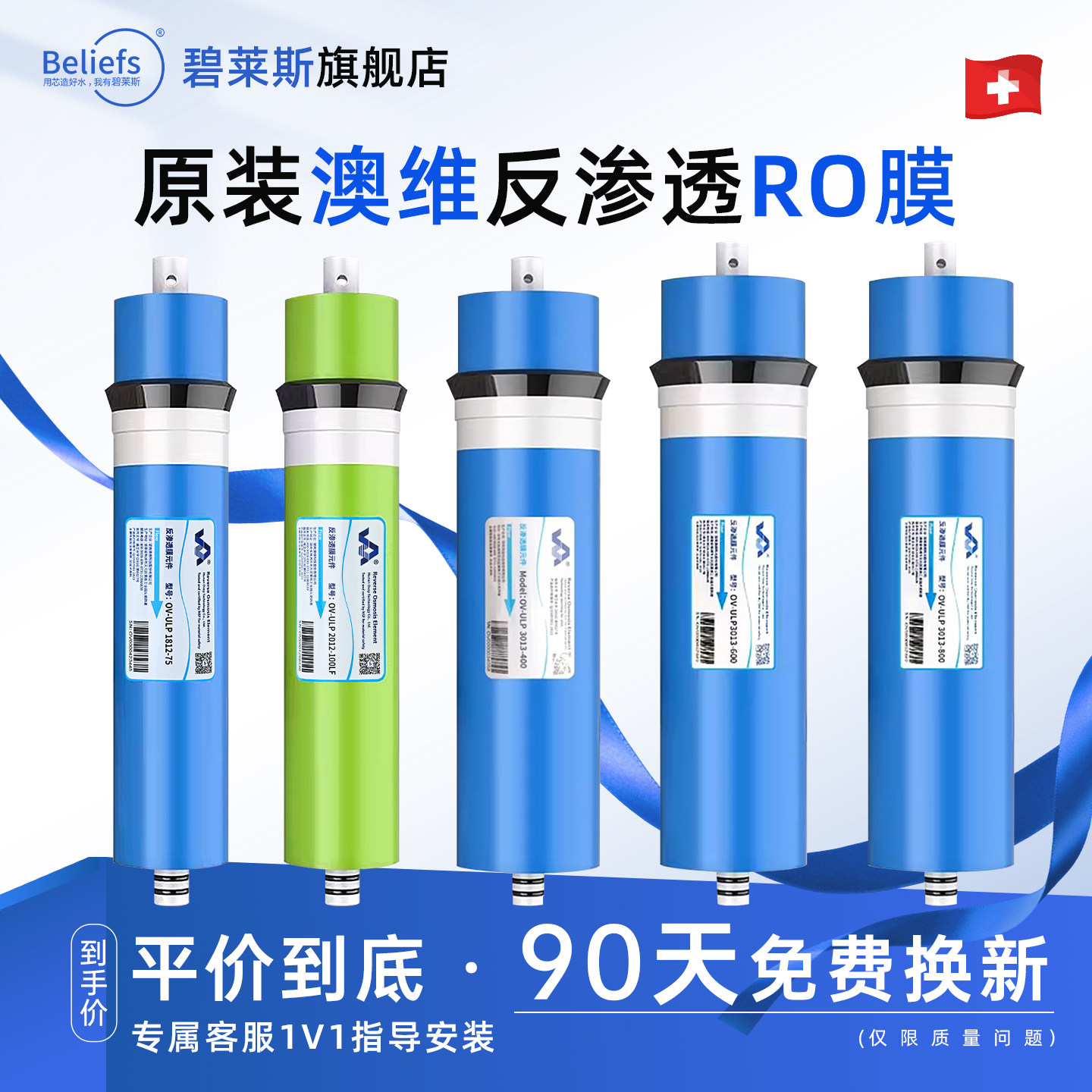 正品澳维RO膜净水器75G-800G家用厨房纯水抗污染RO反渗透滤芯配件