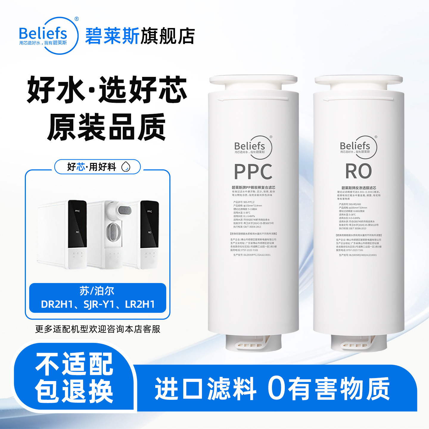 碧莱斯适配苏泊尔净水器滤芯DR2H1/SJR-Y1 纯水机直饮PPC复合RO膜