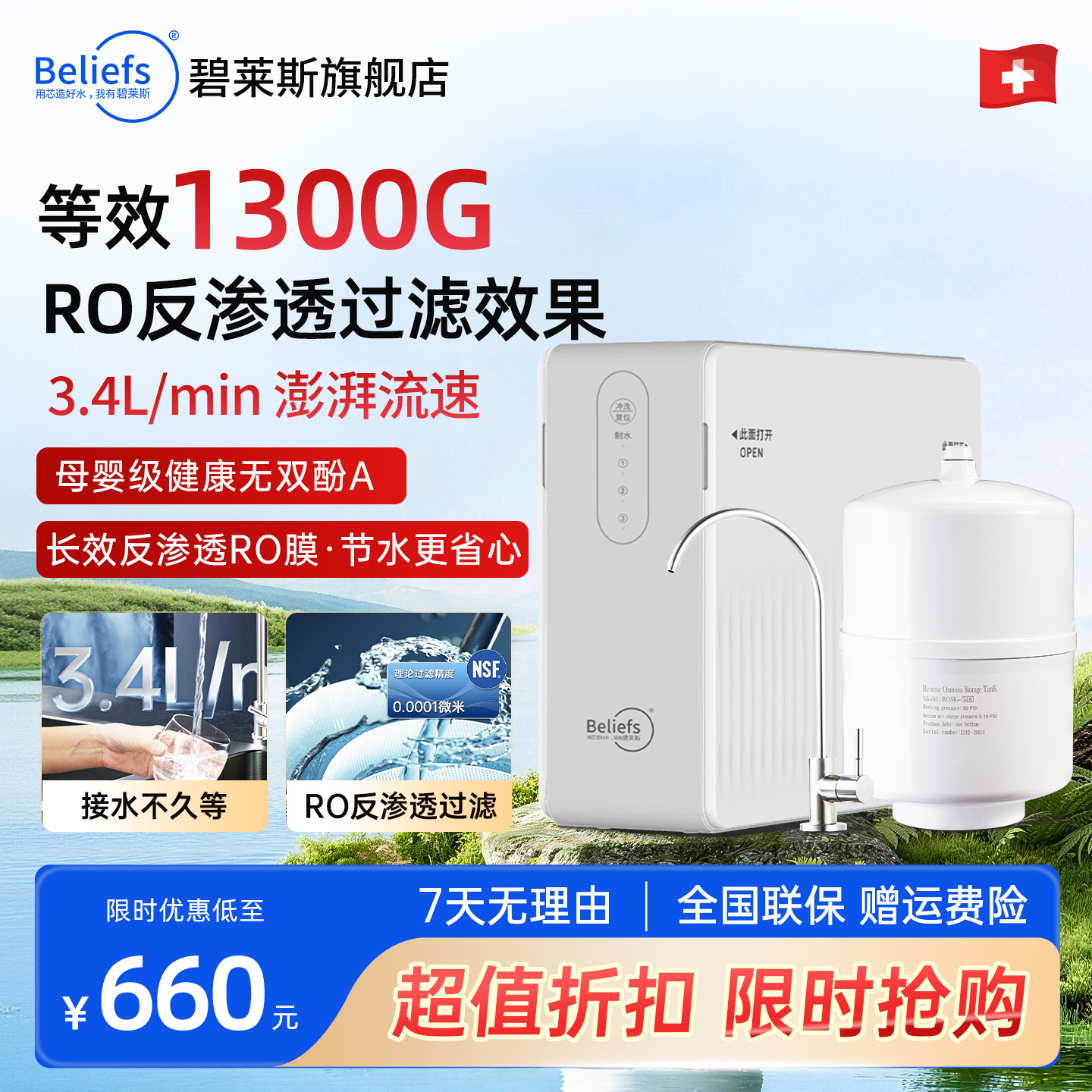 碧莱斯厨下RO反渗透小加仑净水机