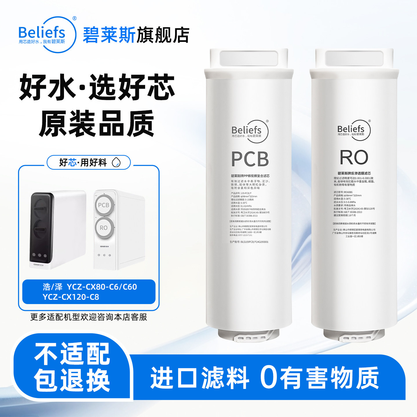 适用浩泽净水器PCB通用YCZ-CX80-C60/C8家用600/800G反渗透RO滤芯