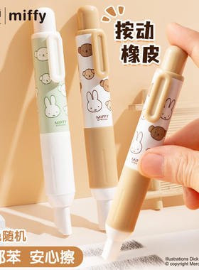 晨光 米菲有你真好 小胖丁按动橡皮擦白色简约少碎屑不伤纸小学生笔式便携擦铅笔印儿童FXPQ5305文具