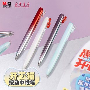 晨光 开芯猫摇手按动中性笔双球珠子弹头黑色速干0.5mm电镀渐变外