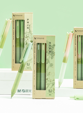 晨光 profuturelab按动中性笔套装0.5mm黑色子弹头觅静森林竹节觅境软握护套速干顺滑大容量刷题笔赠笔芯