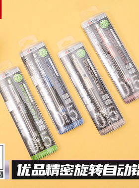 晨光 优品 精密旋转结构自动铅笔 精准控制铅芯顺时针调节铅芯长度逆时针旋转锁心中小学生书写AMPH5501文具