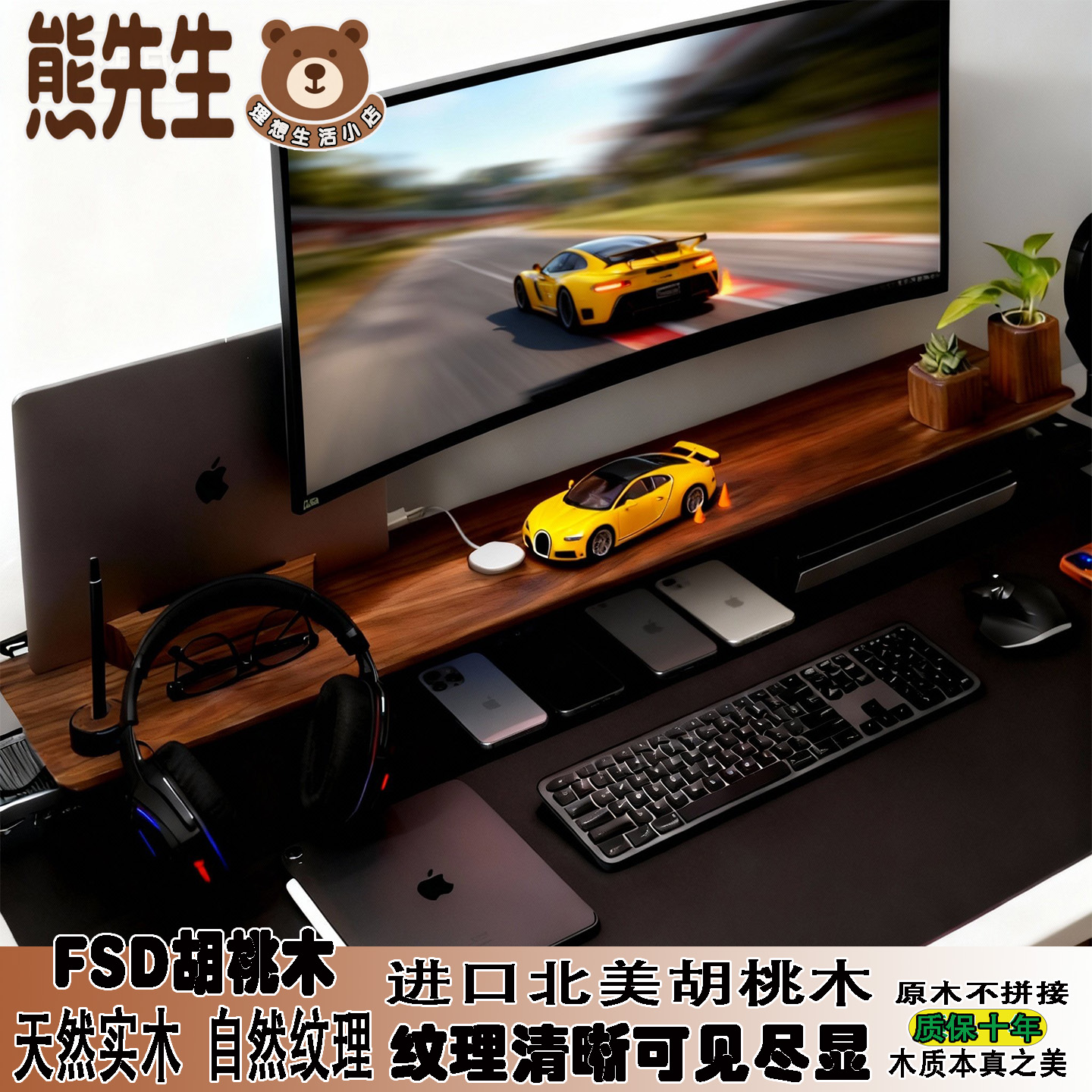 熊先生胡桃木实木显示器增高架电脑桌隔板托架办公桌面收纳置物架