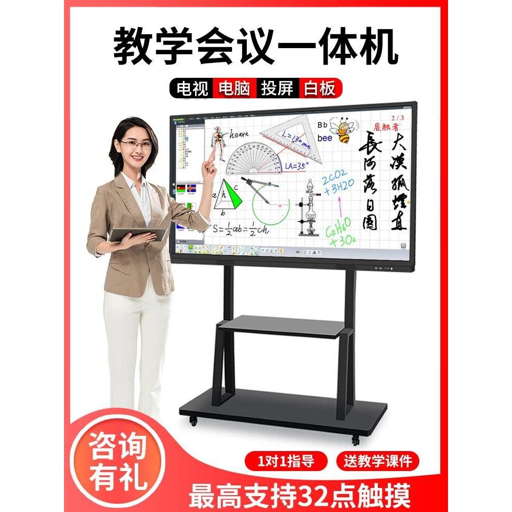55/65/75/98/110寸触摸屏幼儿教学一体机互动会议电子白板触控
