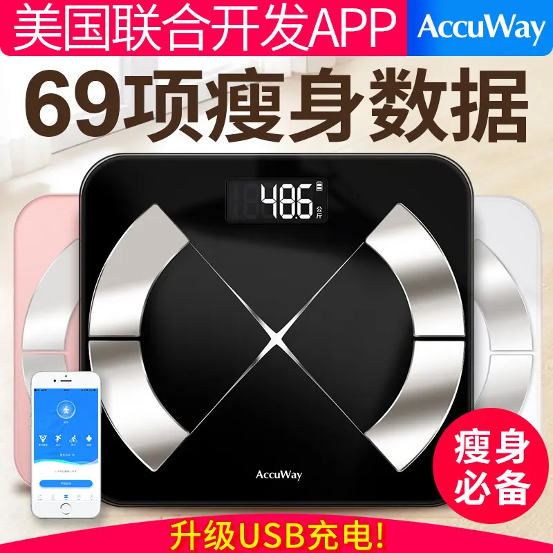爱康唯智能蓝牙体重秤 电子秤家用APP人体称体脂测量 体脂秤通用