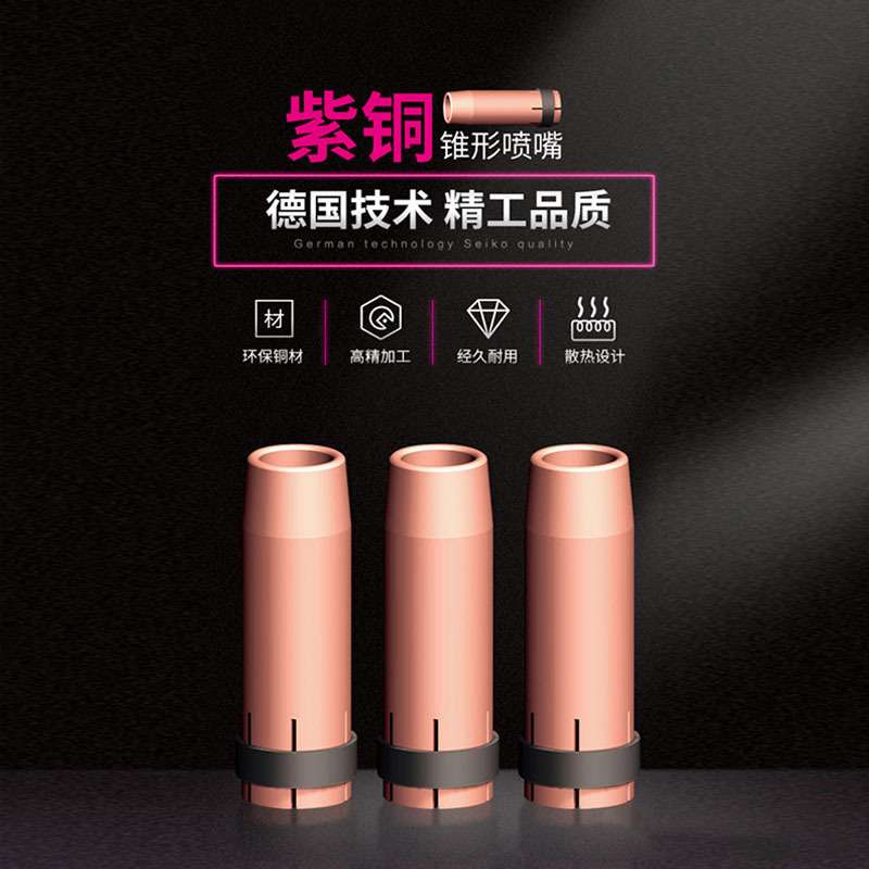 宾采尔喷嘴501D机器人二保焊枪保护嘴保护套保护咀145.0085.5