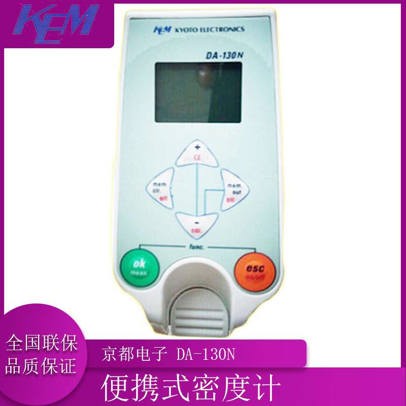 京都电子KEM【现货 DA-130N密度计】便携式密度计 液体精密比重计