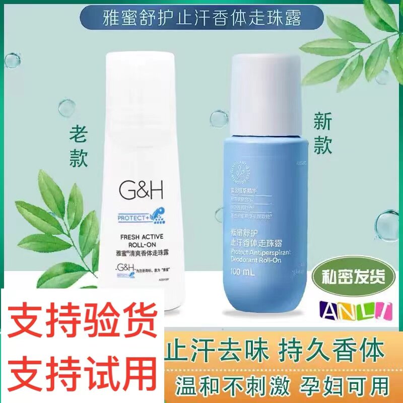 安利止汗露雅蜜香体走珠露止汗液滚珠腋下除臭去异味女男官方正品