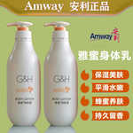 Amway安利雅蜜身体乳润肤露400ml保湿滋润香体全身正品