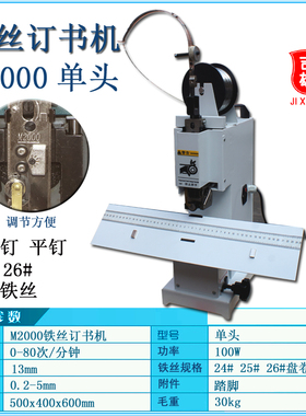 电动铁丝订书机M2000浩勒r订头骑马平订带脚踏开关自动装订机订折