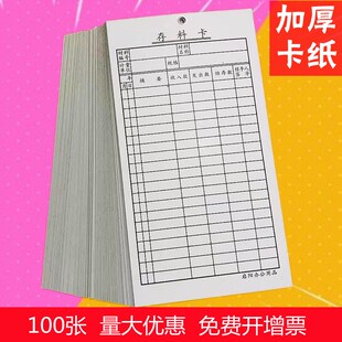 存料卡加厚硬纸仓库保管存货大容量物料标识卡片出入库Z进销存材